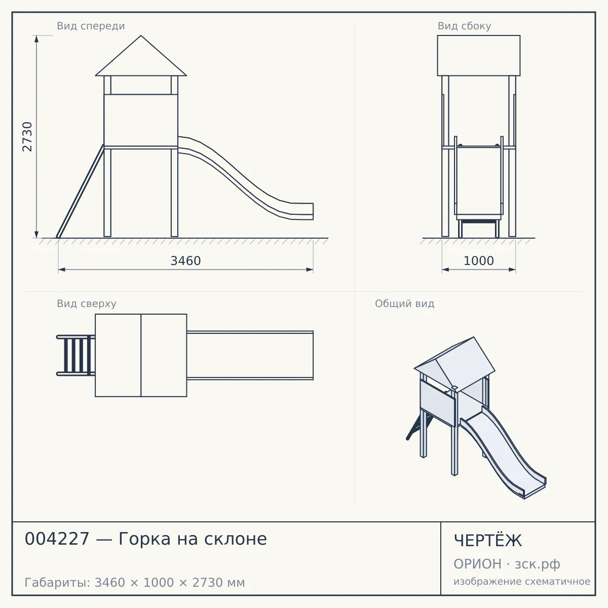 004227 — Горка на склоне — чертёж