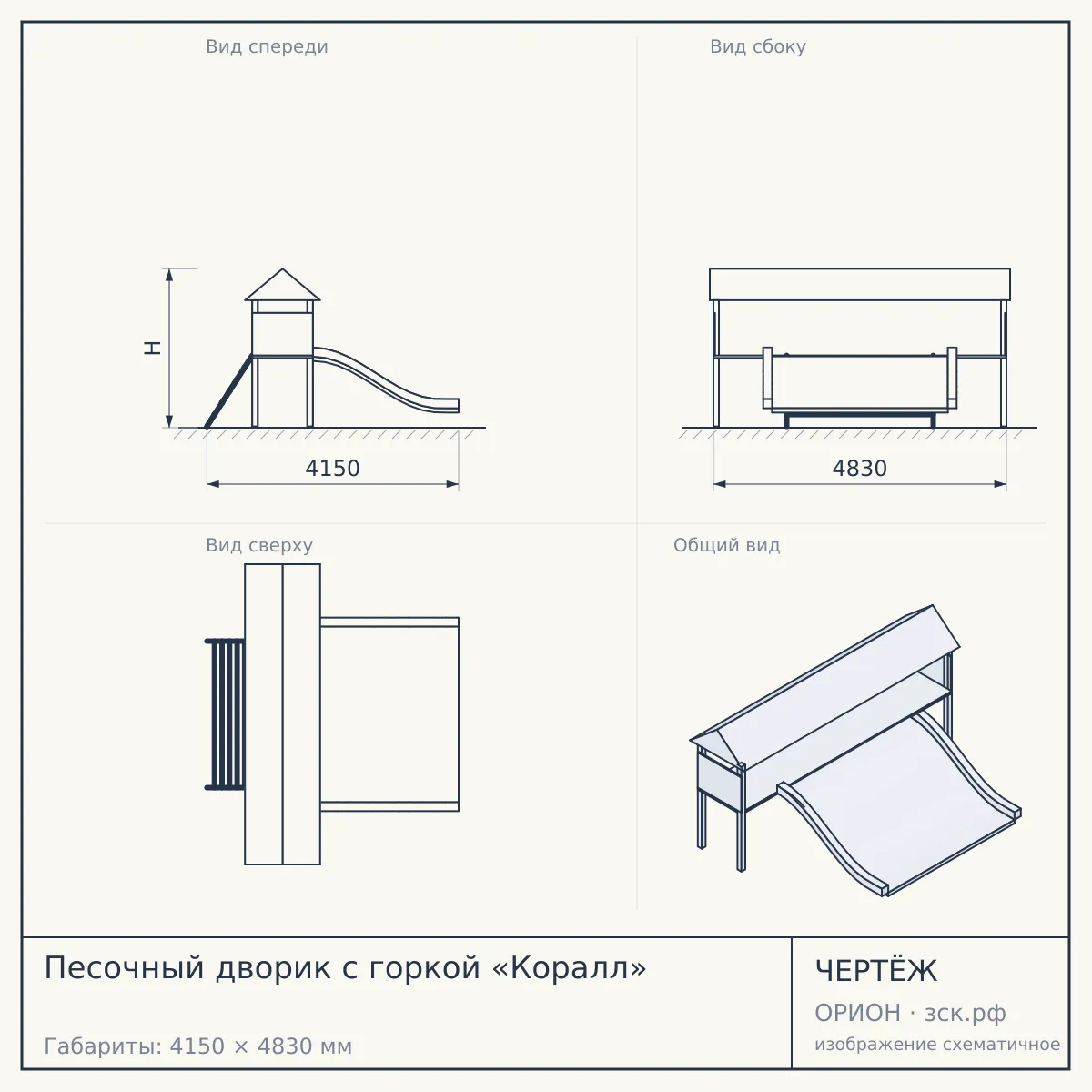 Песочный дворик с горкой «Коралл» — чертёж
