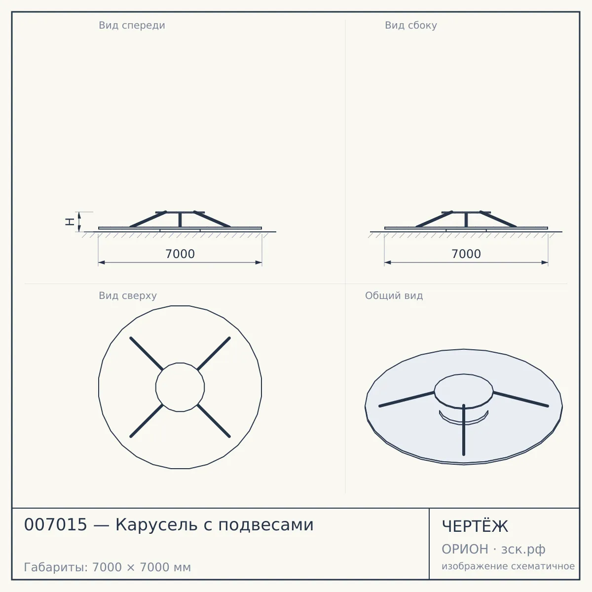 007015 — Карусель с подвесами — чертёж