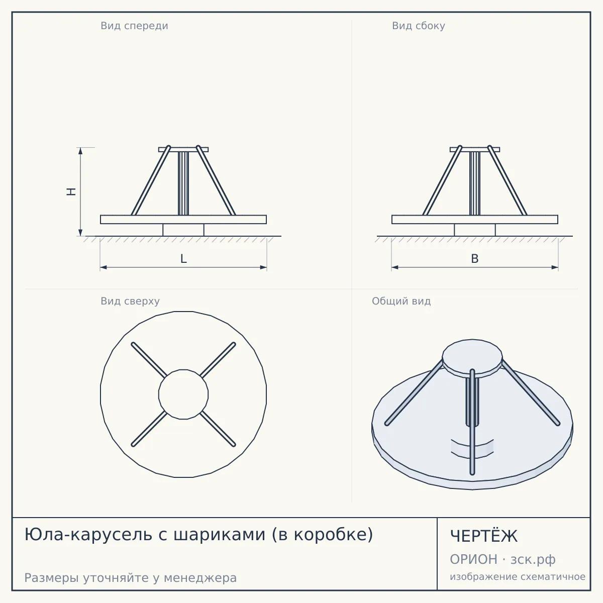 Юла-карусель с шариками (в коробке) — чертёж