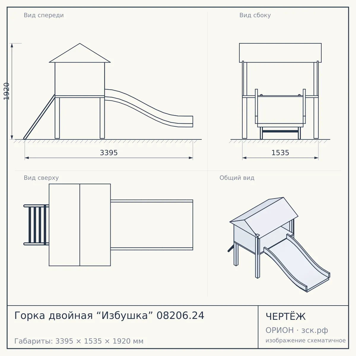 Горка двойная “Избушка” 08206.24 — чертёж
