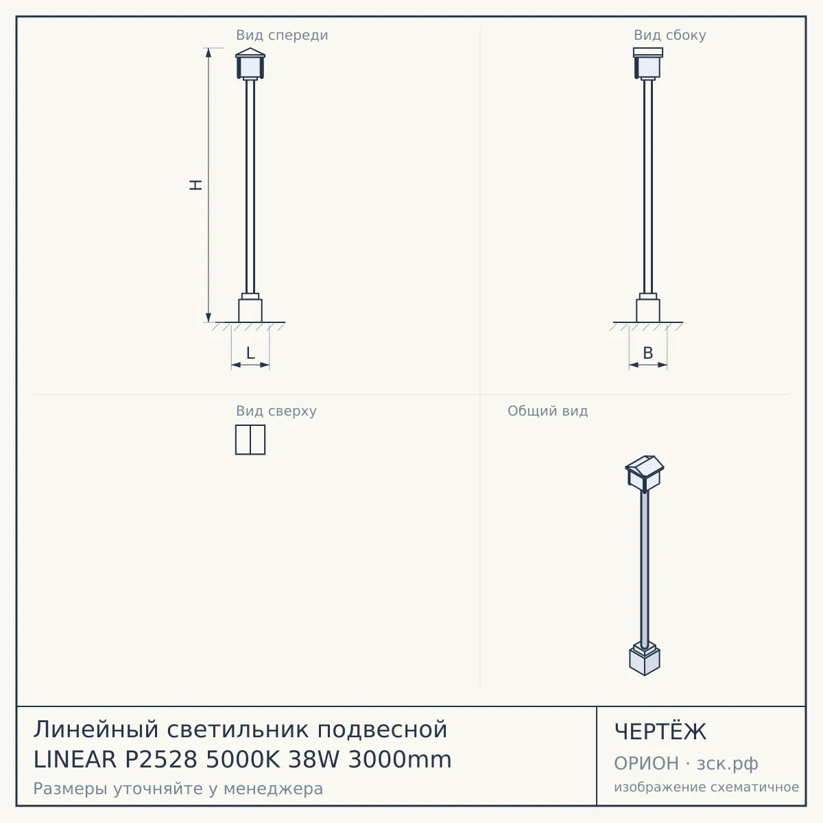 Линейный светильник подвесной LINEAR P2528 5000K 38W 3000mm — чертёж
