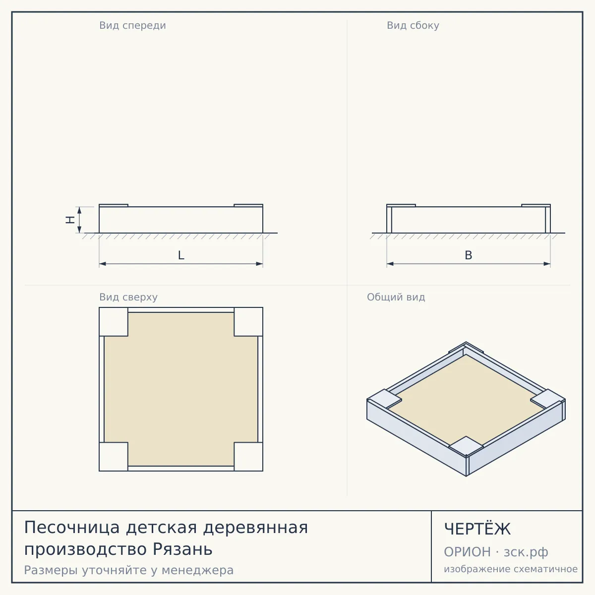 Песочница детская деревянная производство Рязань — чертёж