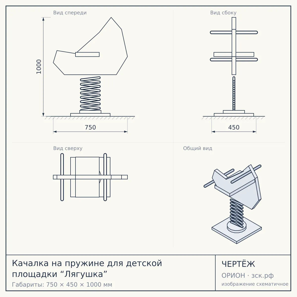 Качалка на пружине для детской площадки “Лягушка” — чертёж