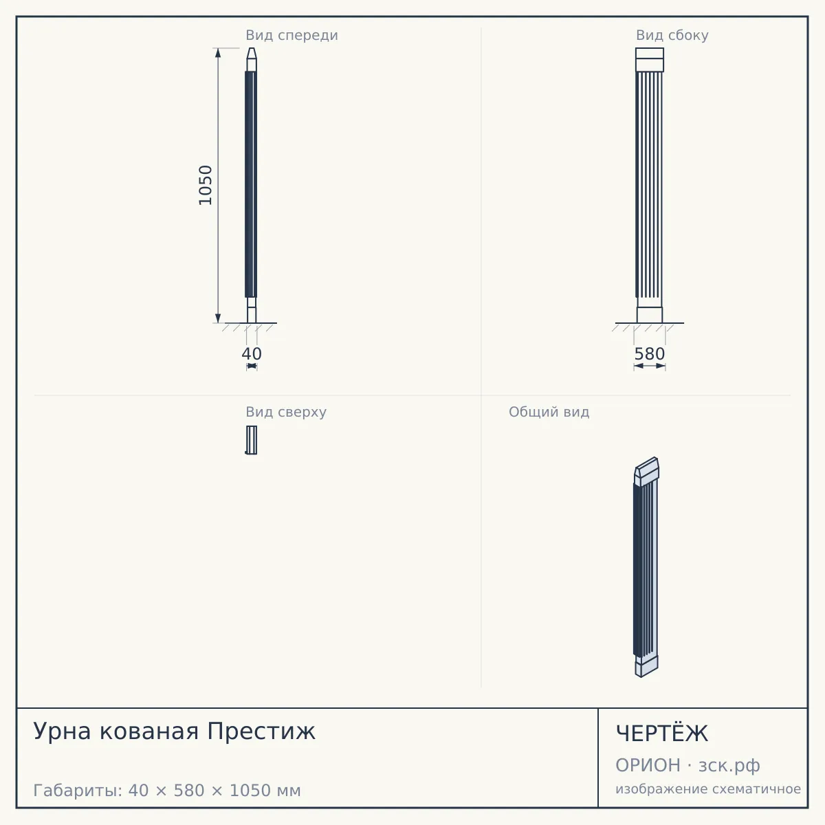 Урна кованая Престиж — чертёж