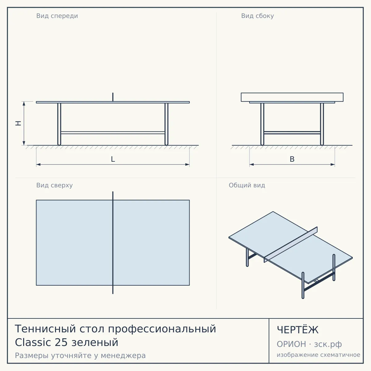 Теннисный стол профессиональный Classic 25 зеленый — чертёж