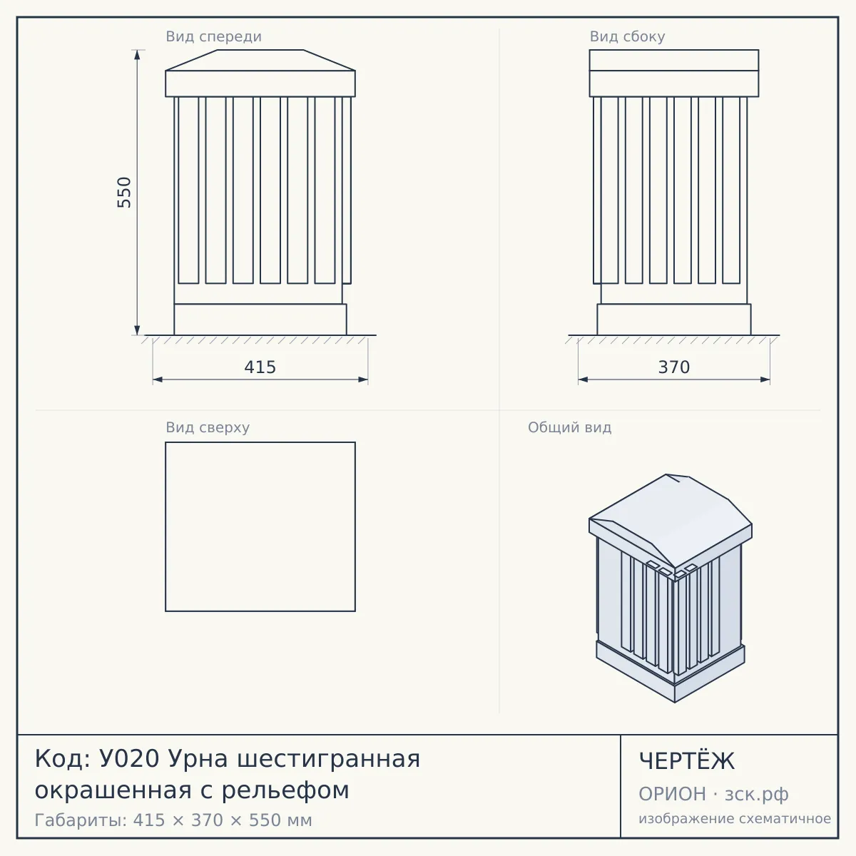 Код: У020 Урна шестигранная окрашенная с рельефом — чертёж