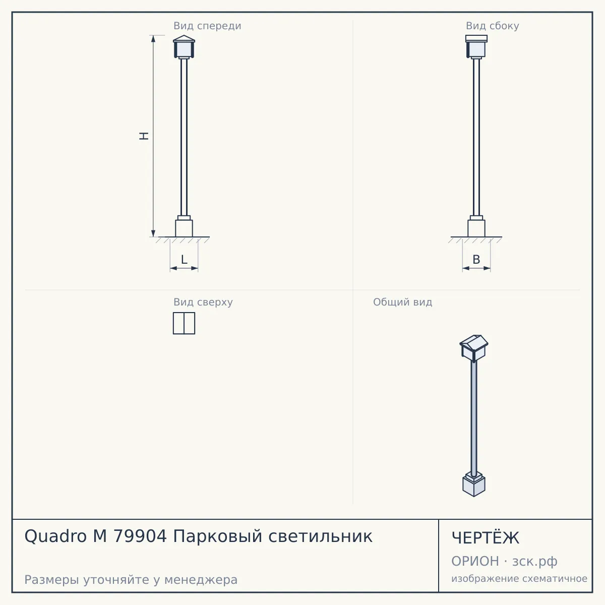 Quadro M 79904 Парковый светильник — чертёж