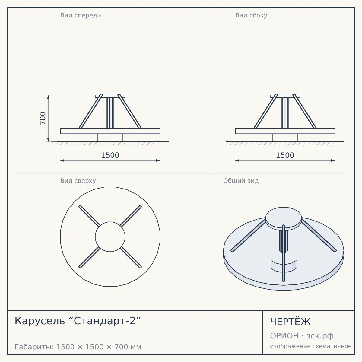 Карусель “Стандарт-2” — чертёж