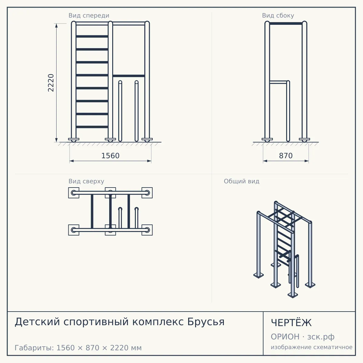 Детский спортивный комплекс Брусья — чертёж