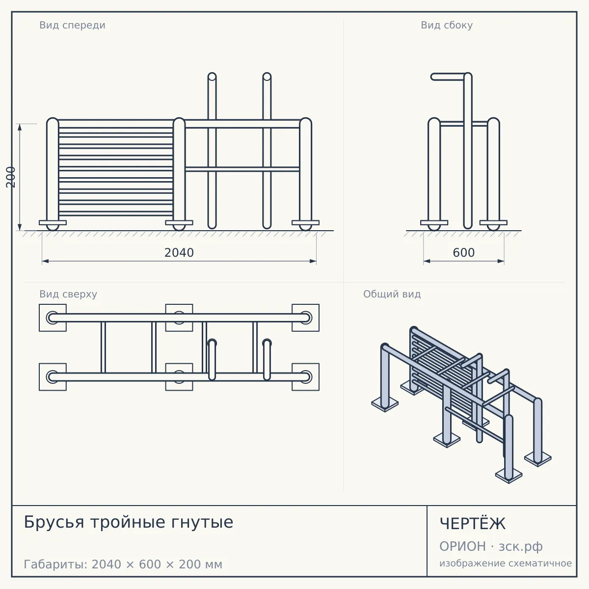 Брусья тройные гнутые — чертёж