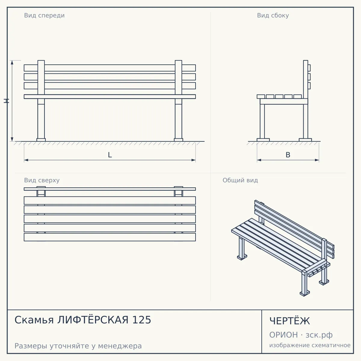 Скамья ЛИФТЁРСКАЯ 125 — чертёж
