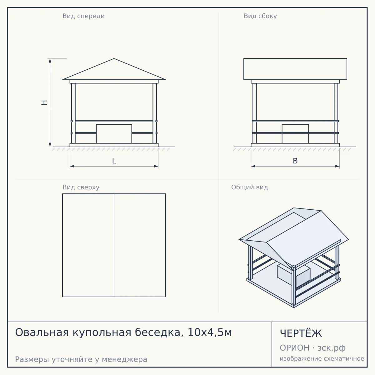 Овальная купольная беседка, 10x4,5м — чертёж