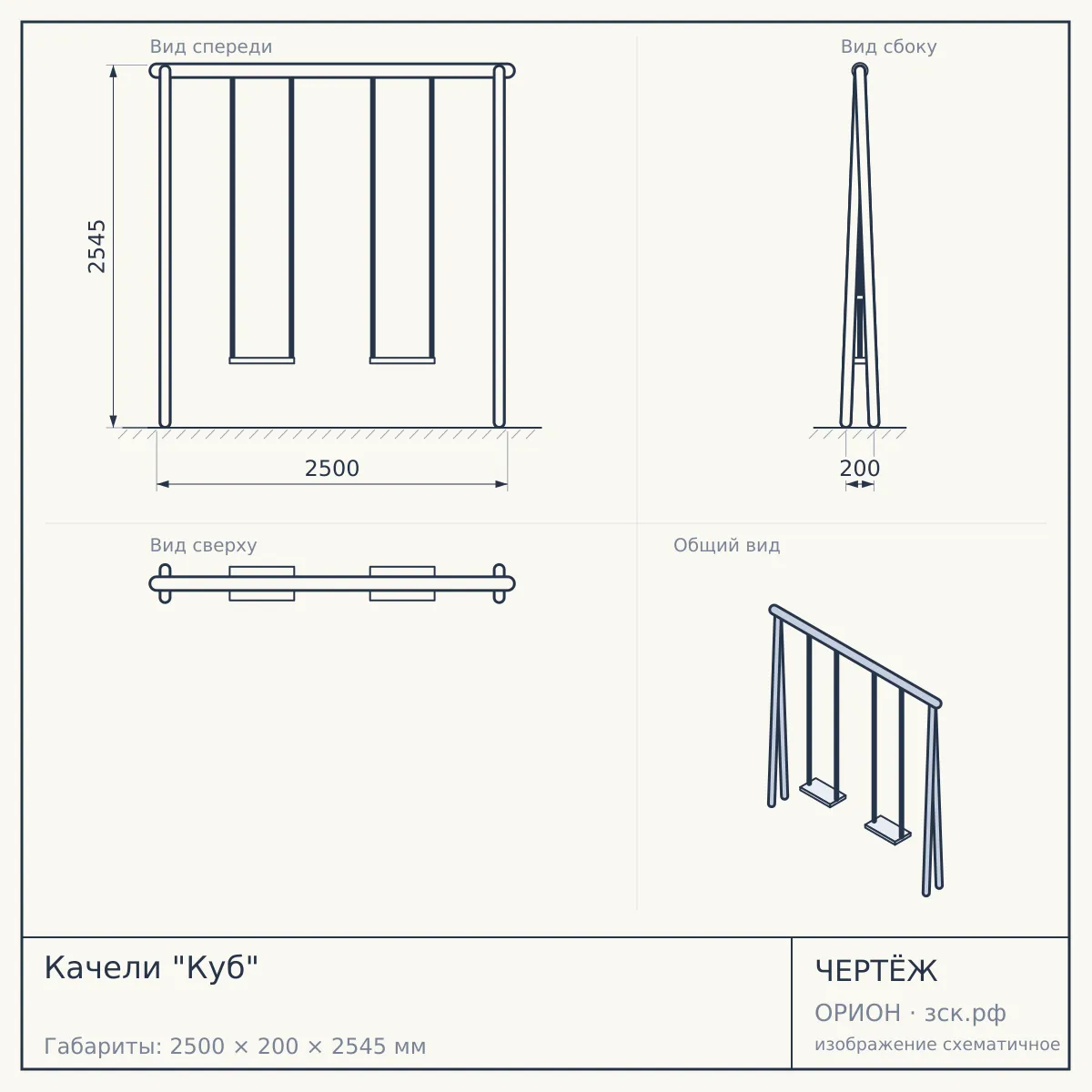 Качели "Куб" — чертёж