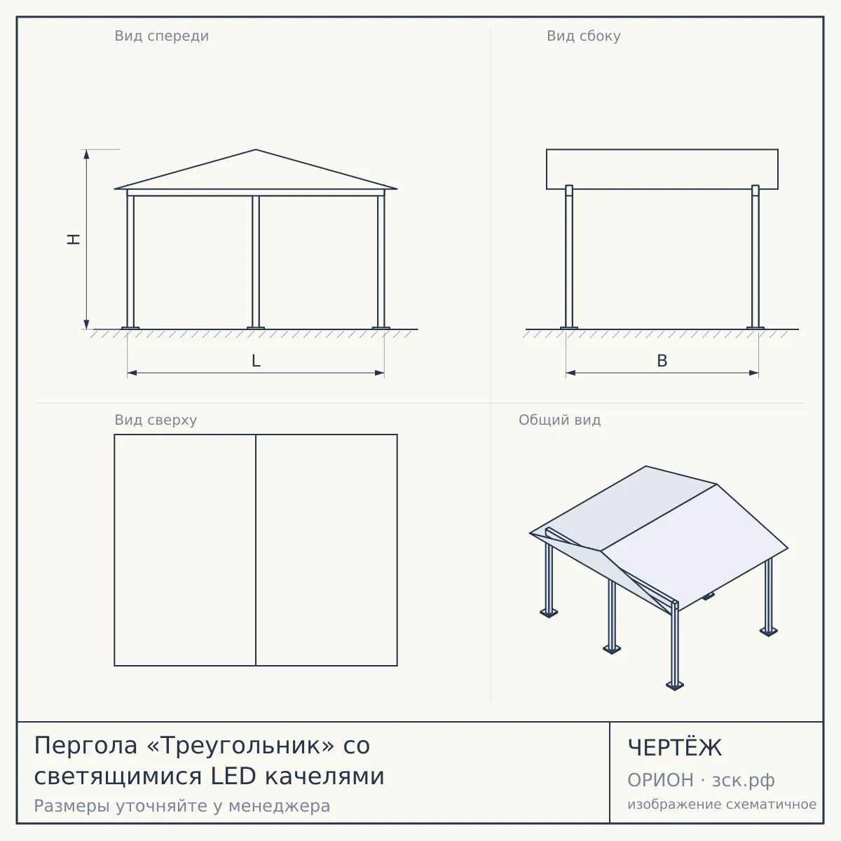 Пергола «Треугольник» со светящимися LED качелями — чертёж