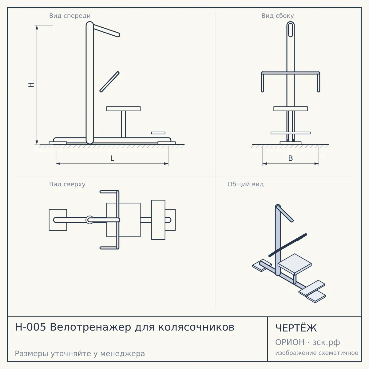 Н-005 Велотренажер для колясочников — чертёж