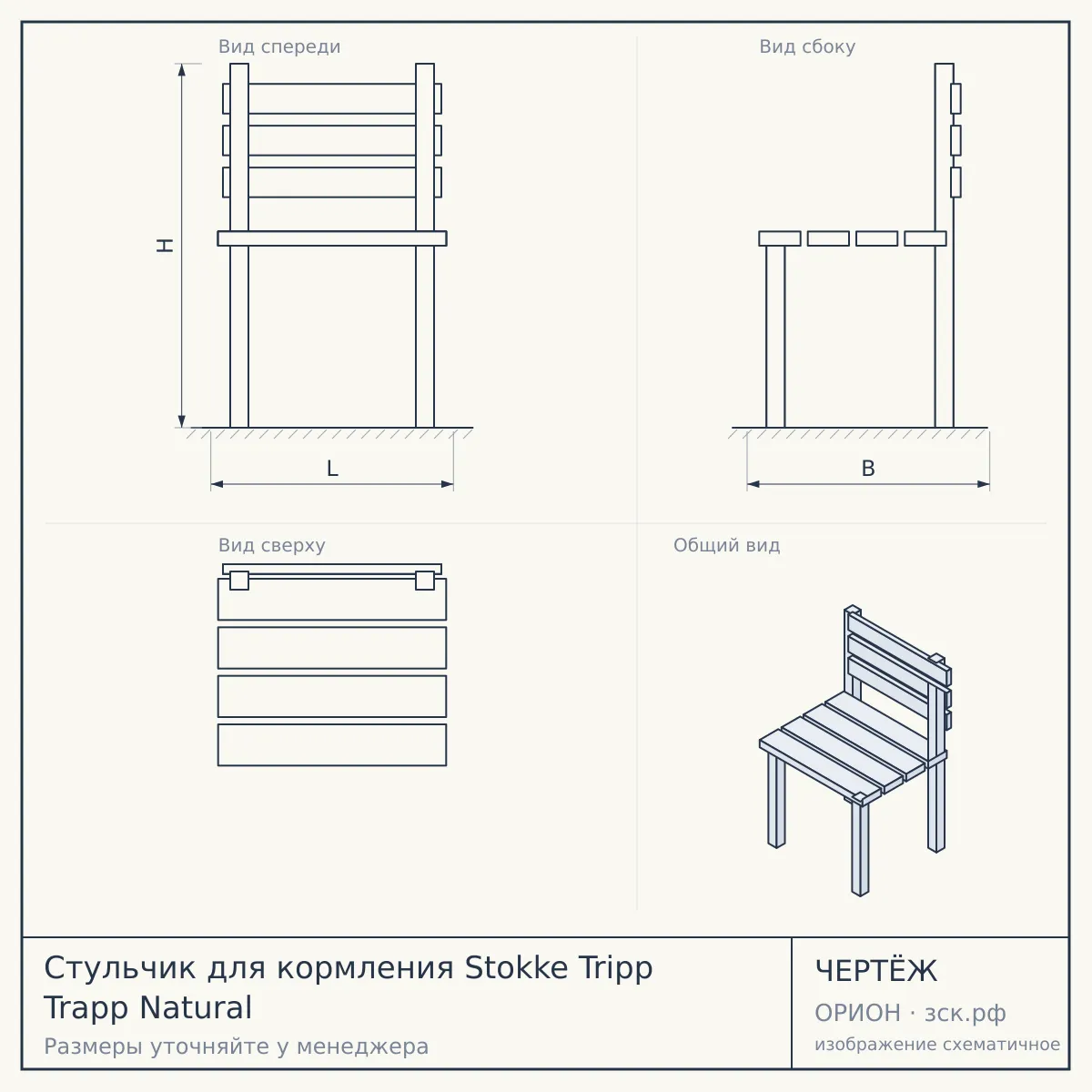 Стульчик для кормления Stokke Tripp Trapp Natural — чертёж