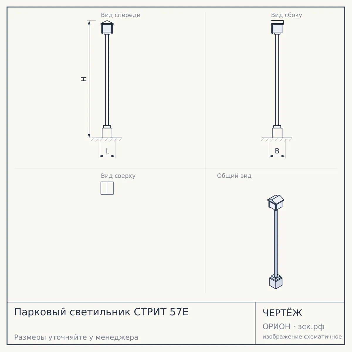 Парковый светильник СТРИТ 57Е — чертёж