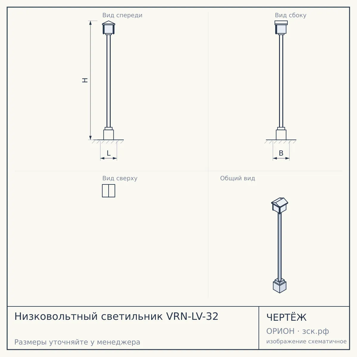 Низковольтный светильник VRN-LV-32 — чертёж