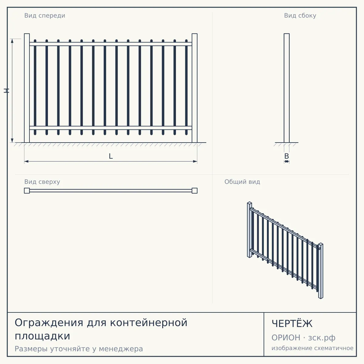 Ограждения для контейнерной площадки — чертёж