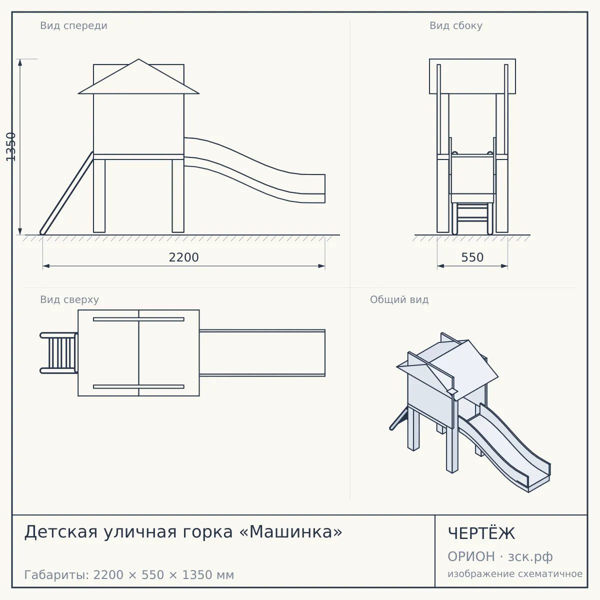 Детская уличная горка «Машинка» — чертёж