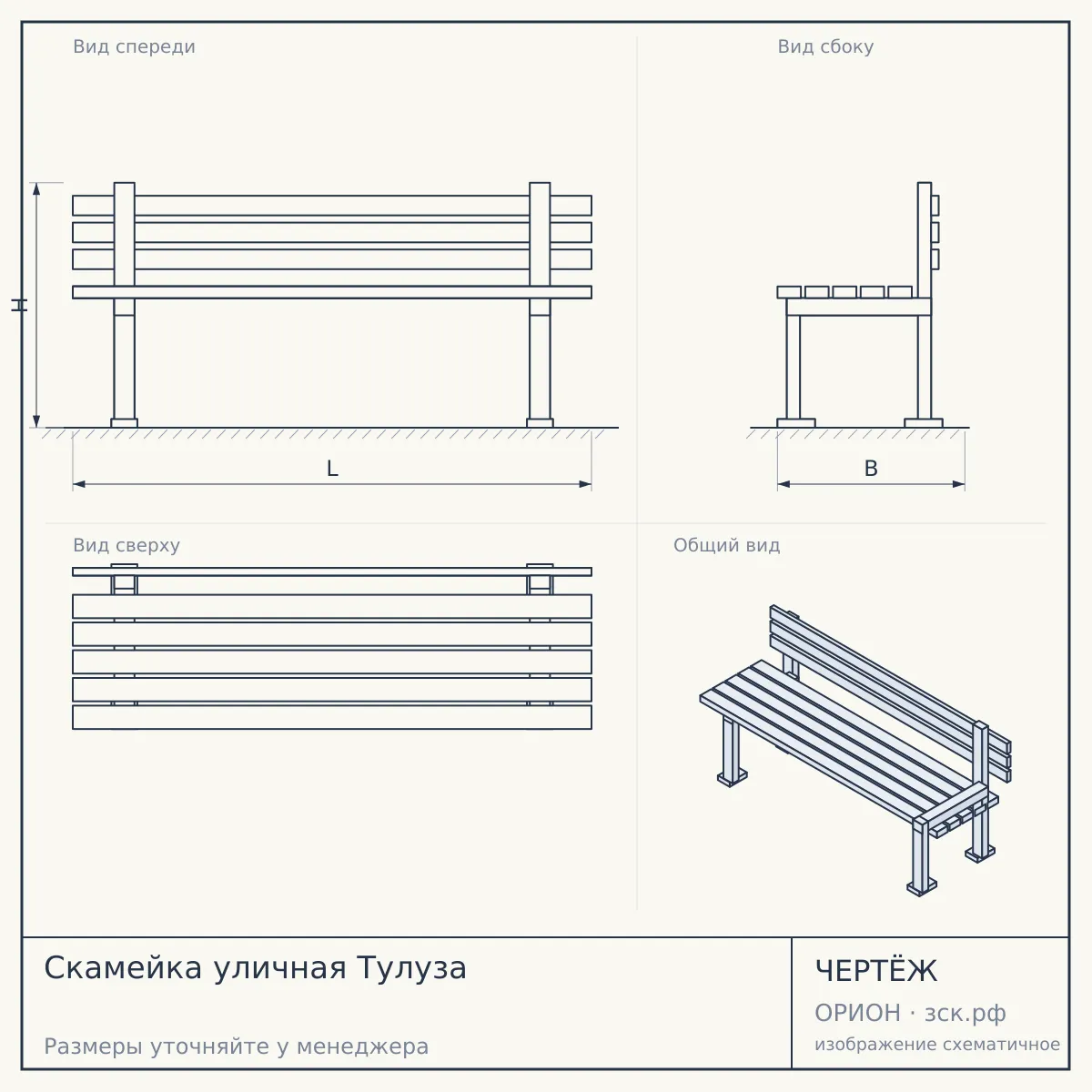 Скамейка уличная Тулуза — чертёж