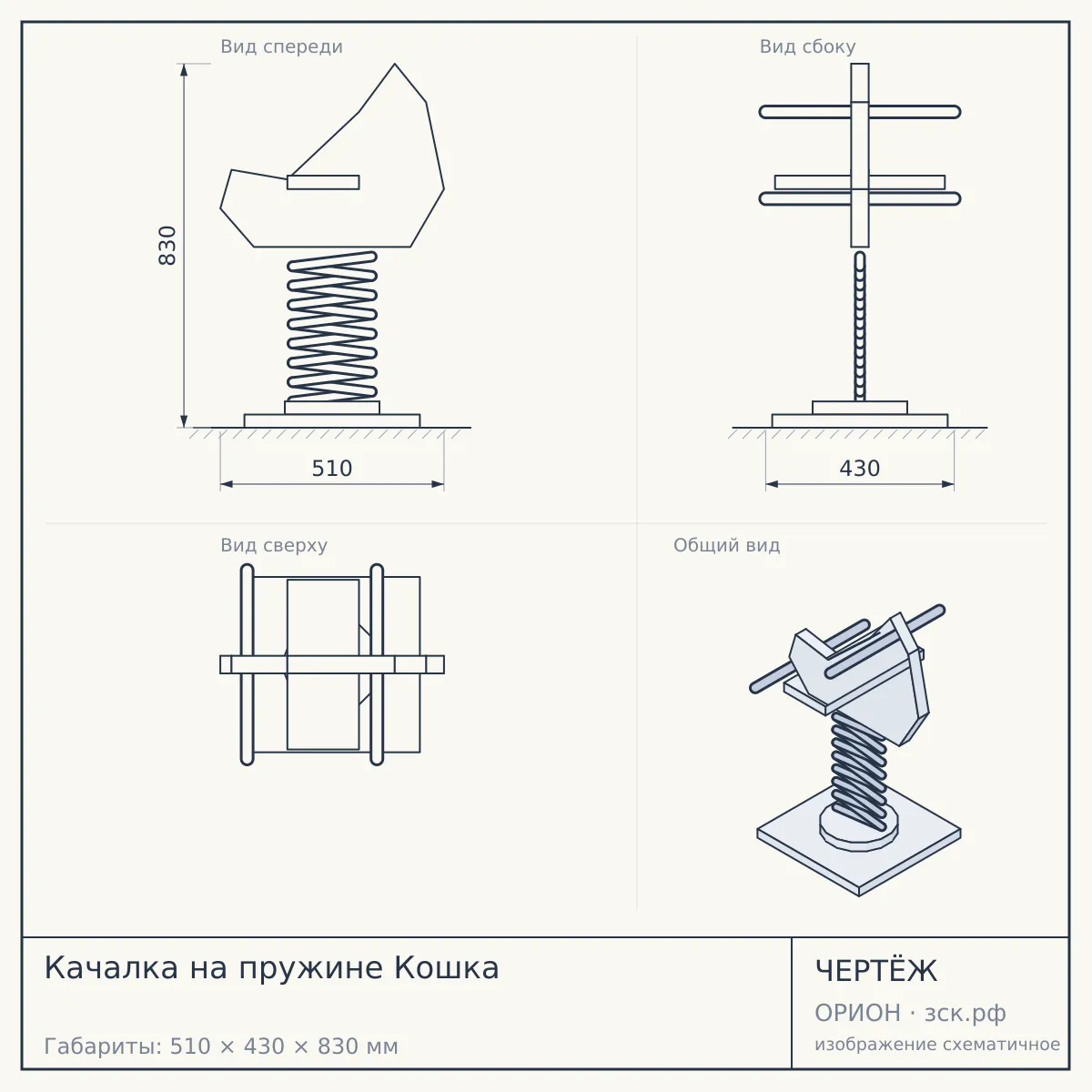 Качалка на пружине Кошка — чертёж