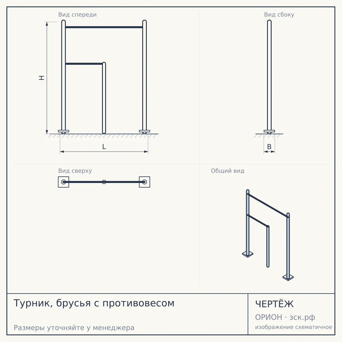 Турник, брусья с противовесом — чертёж