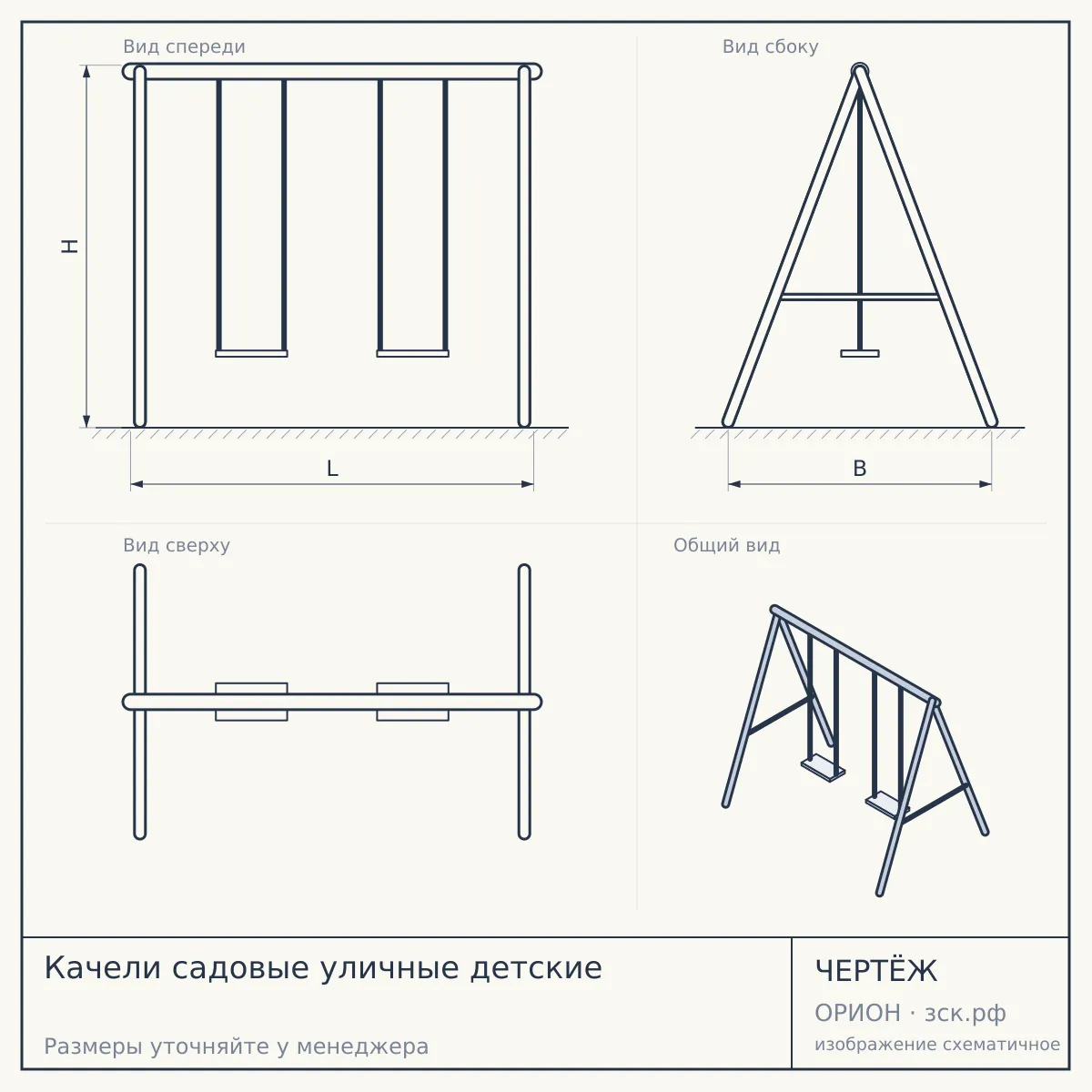 Качели садовые уличные детские — чертёж