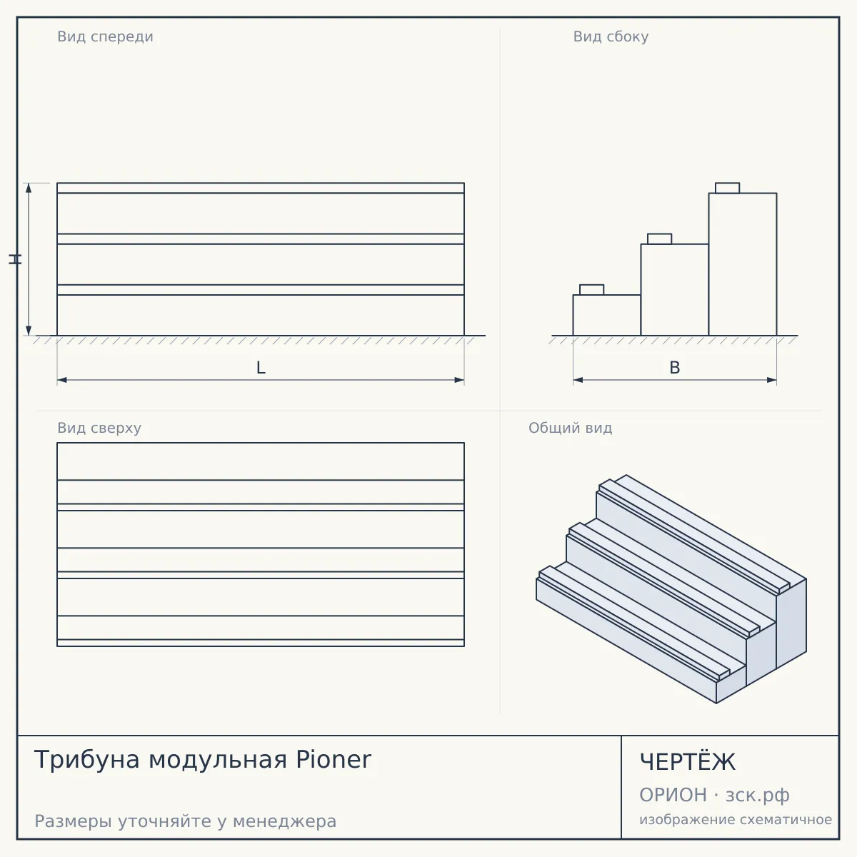 Трибуна модульная Pioner — чертёж