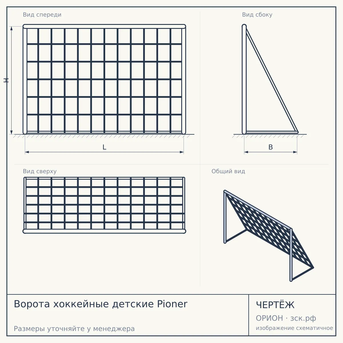 Ворота хоккейные детские Pioner — чертёж