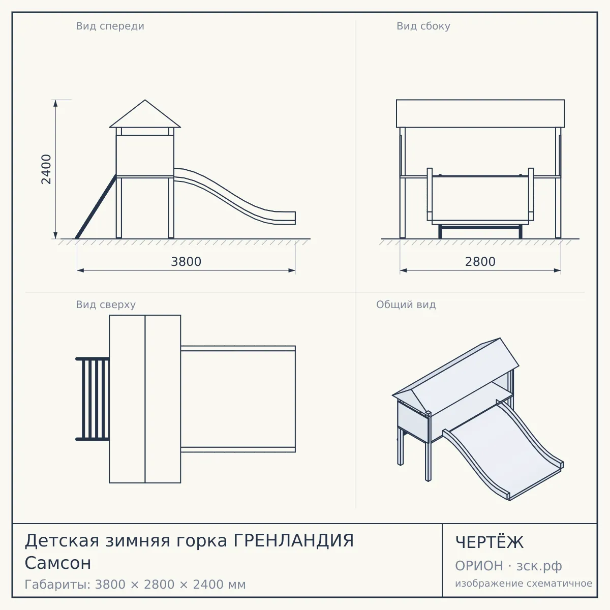 Детская зимняя горка ГРЕНЛАНДИЯ Самсон — чертёж