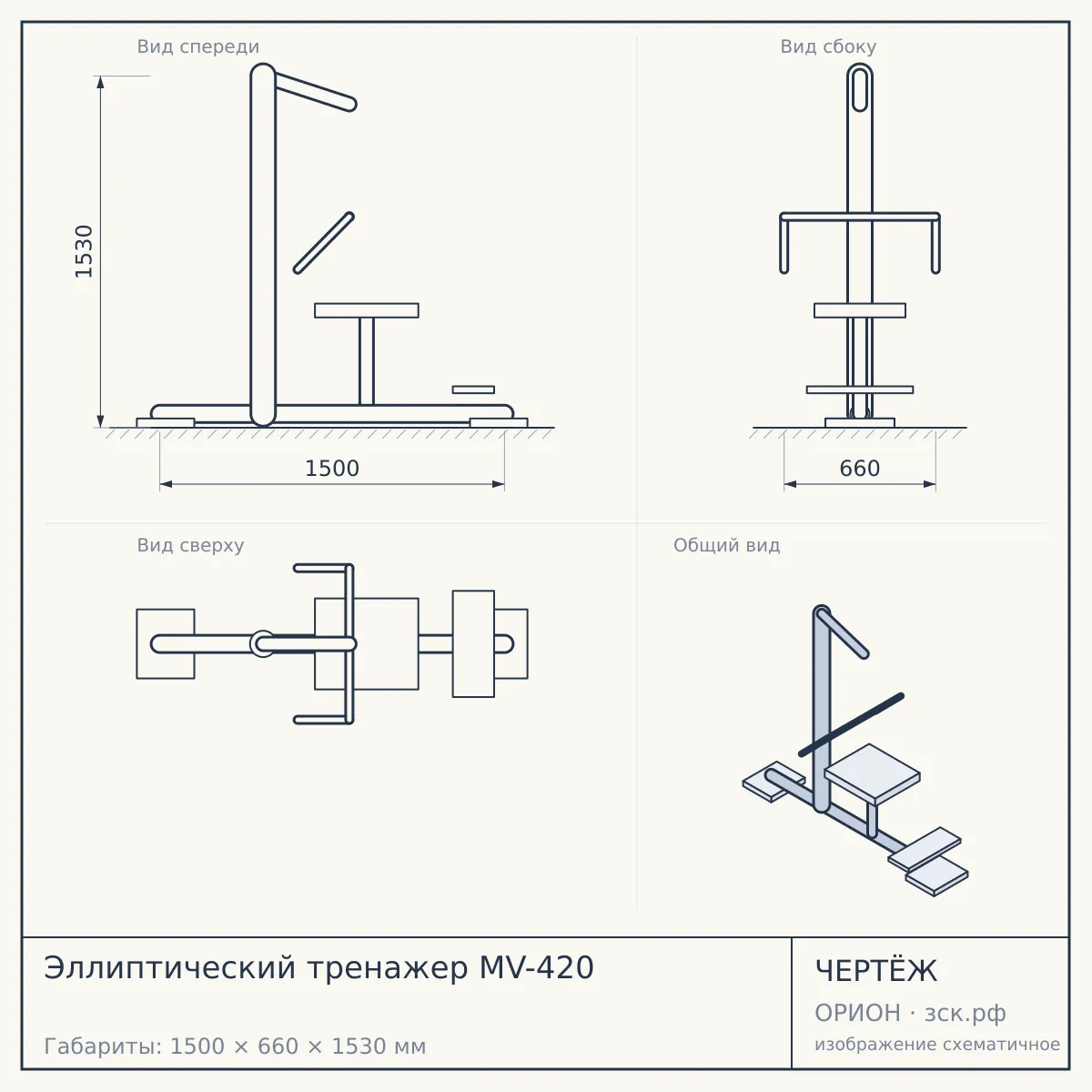 Эллиптический тренажер MV-420 — чертёж