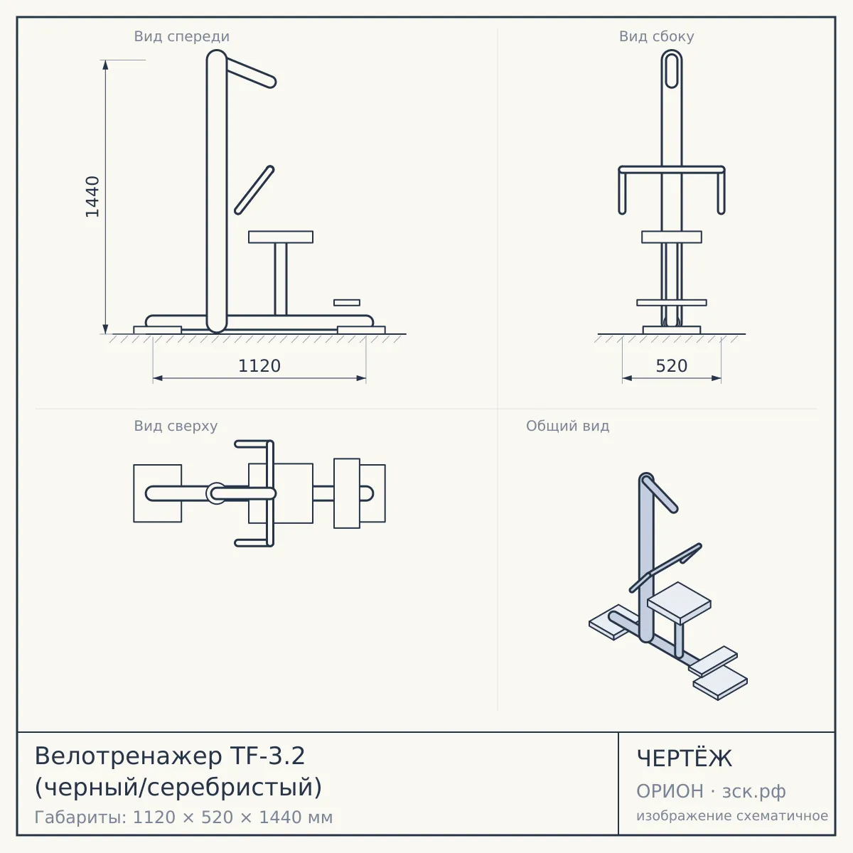 Велотренажер TF-3.2 (черный/серебристый) — чертёж
