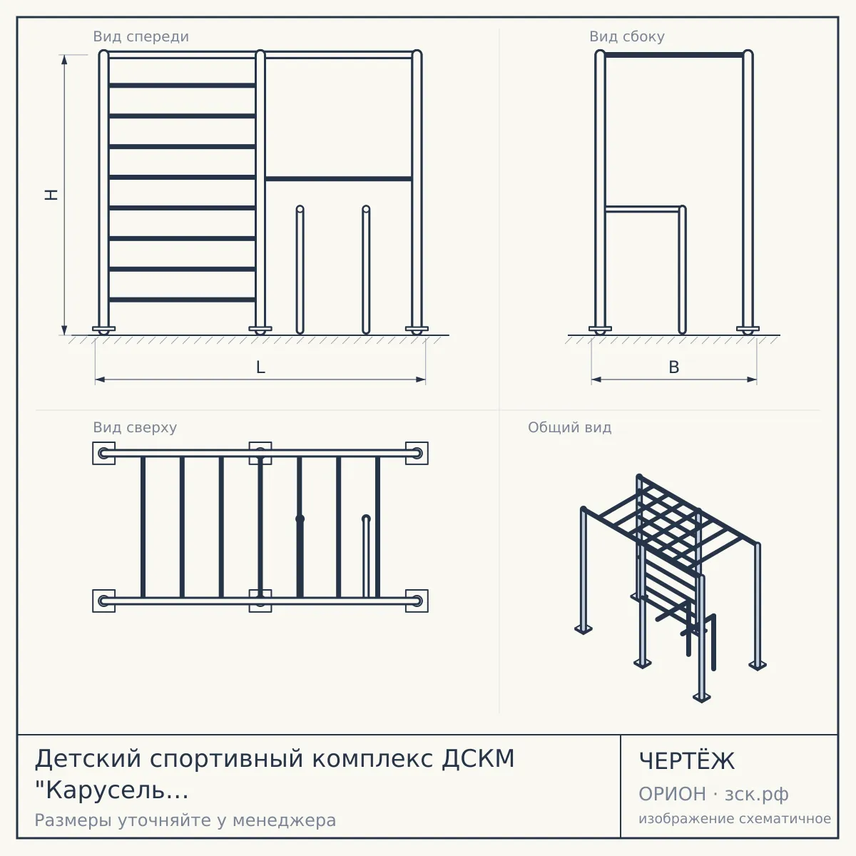 Детский спортивный комплекс ДСКМ "Карусель R3" (ДСКМ-3-8.06.Т.490.01-65) красно/жёлтый — чертёж