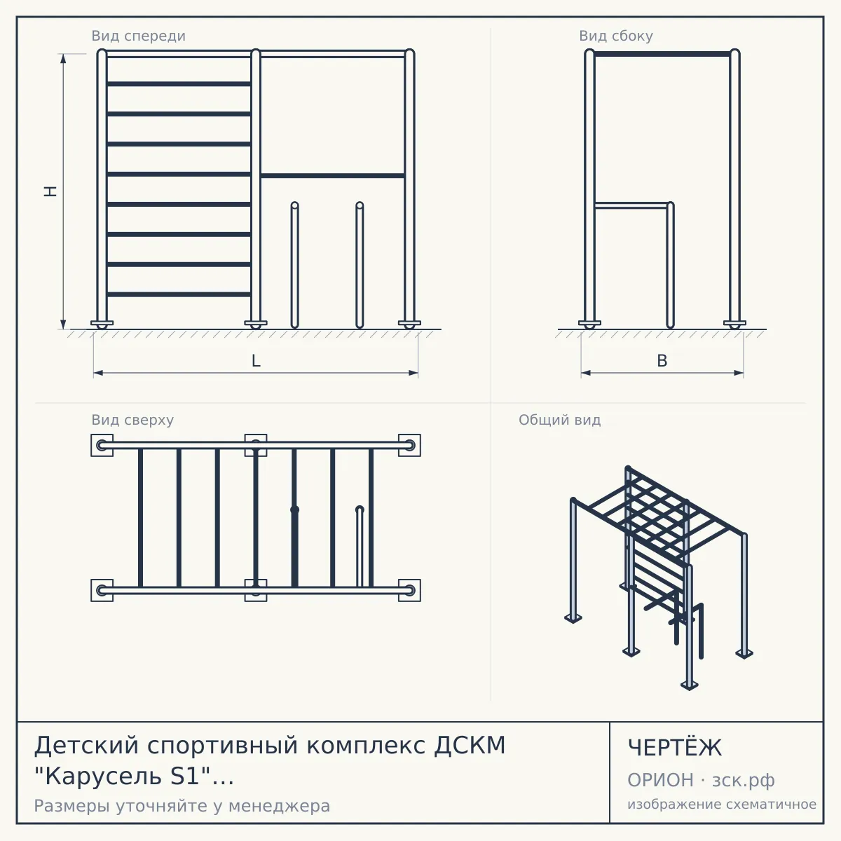 Детский спортивный комплекс ДСКМ "Карусель S1" ЭКОНОМ (ДСКМ-2С-8.00.Г3.490.01-13) сине/жёлтый — чертёж