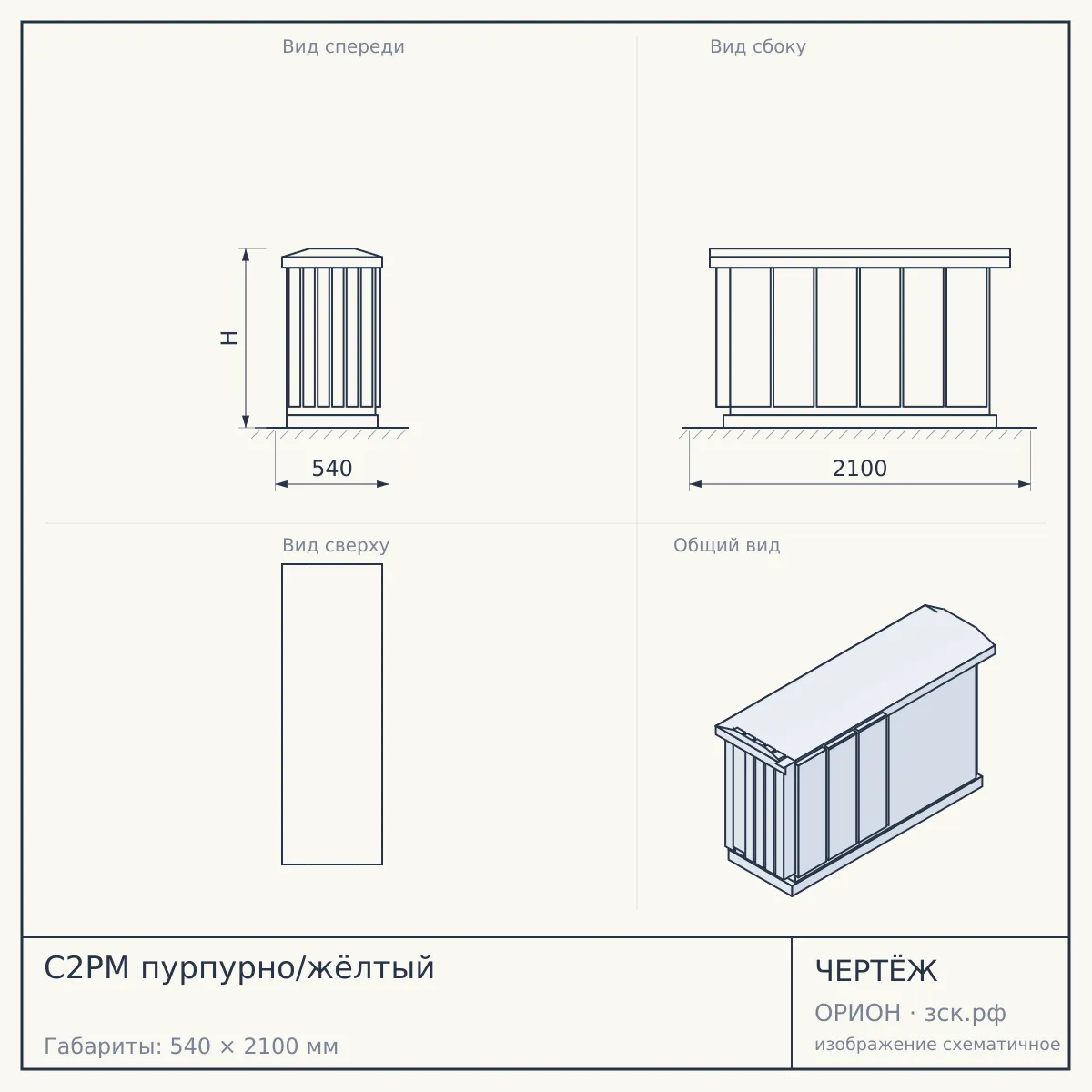 С2РМ пурпурно/жёлтый — чертёж