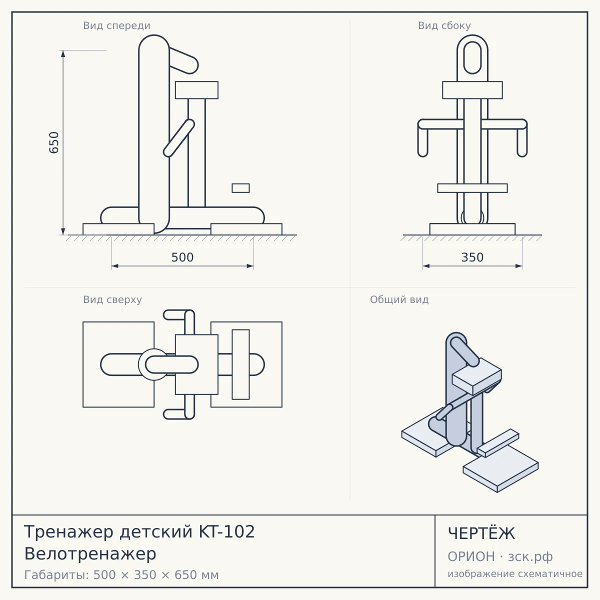 Тренажер детский KT-102 Велотренажер — чертёж