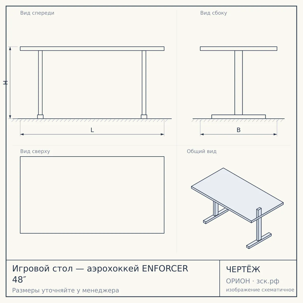 Игровой стол — аэрохоккей ENFORCER 48″ — чертёж