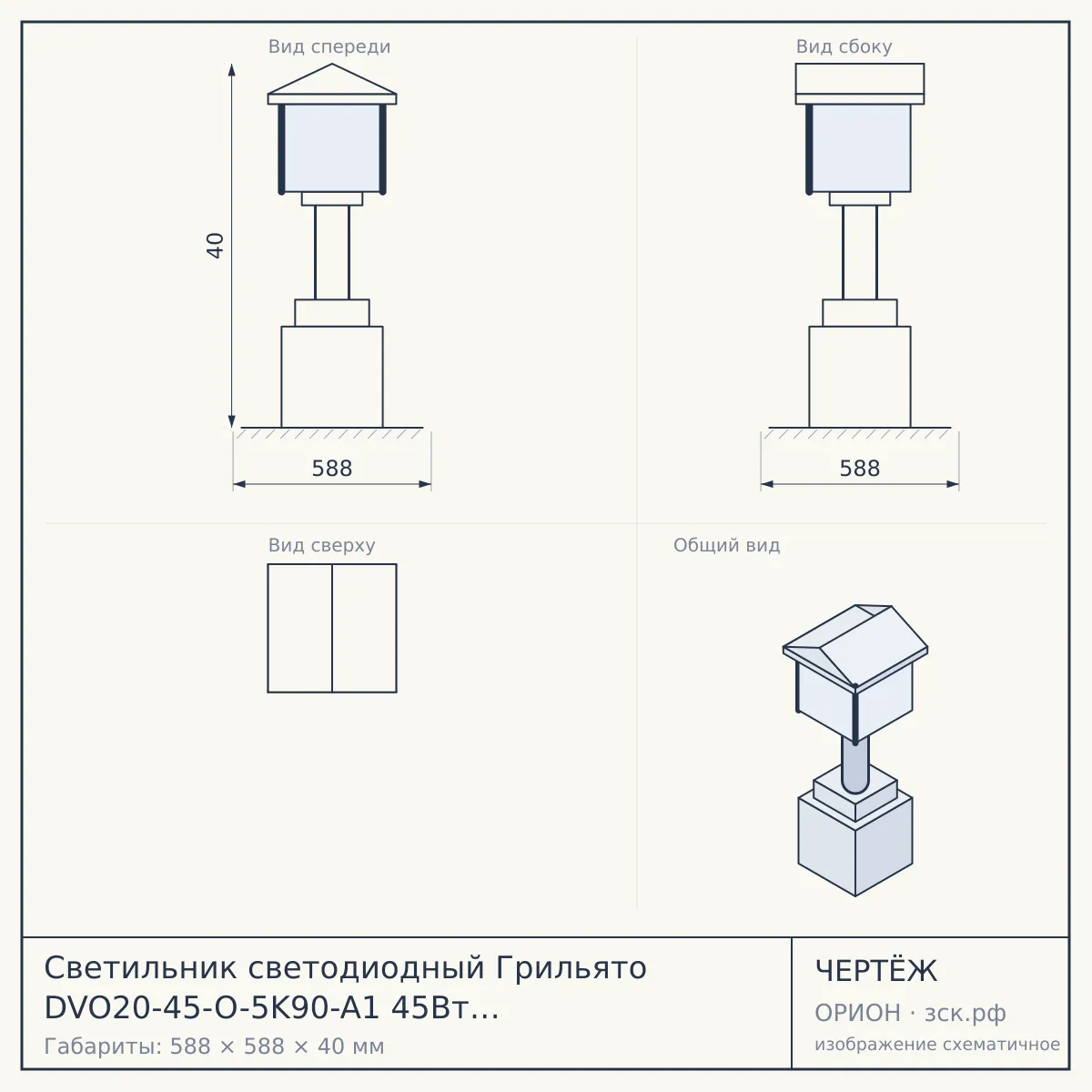 Светильник светодиодный Грильято DVO20-45-O-5K90-A1 45Вт 5000K 5300Лм 588х588х40 опал БАП — чертёж