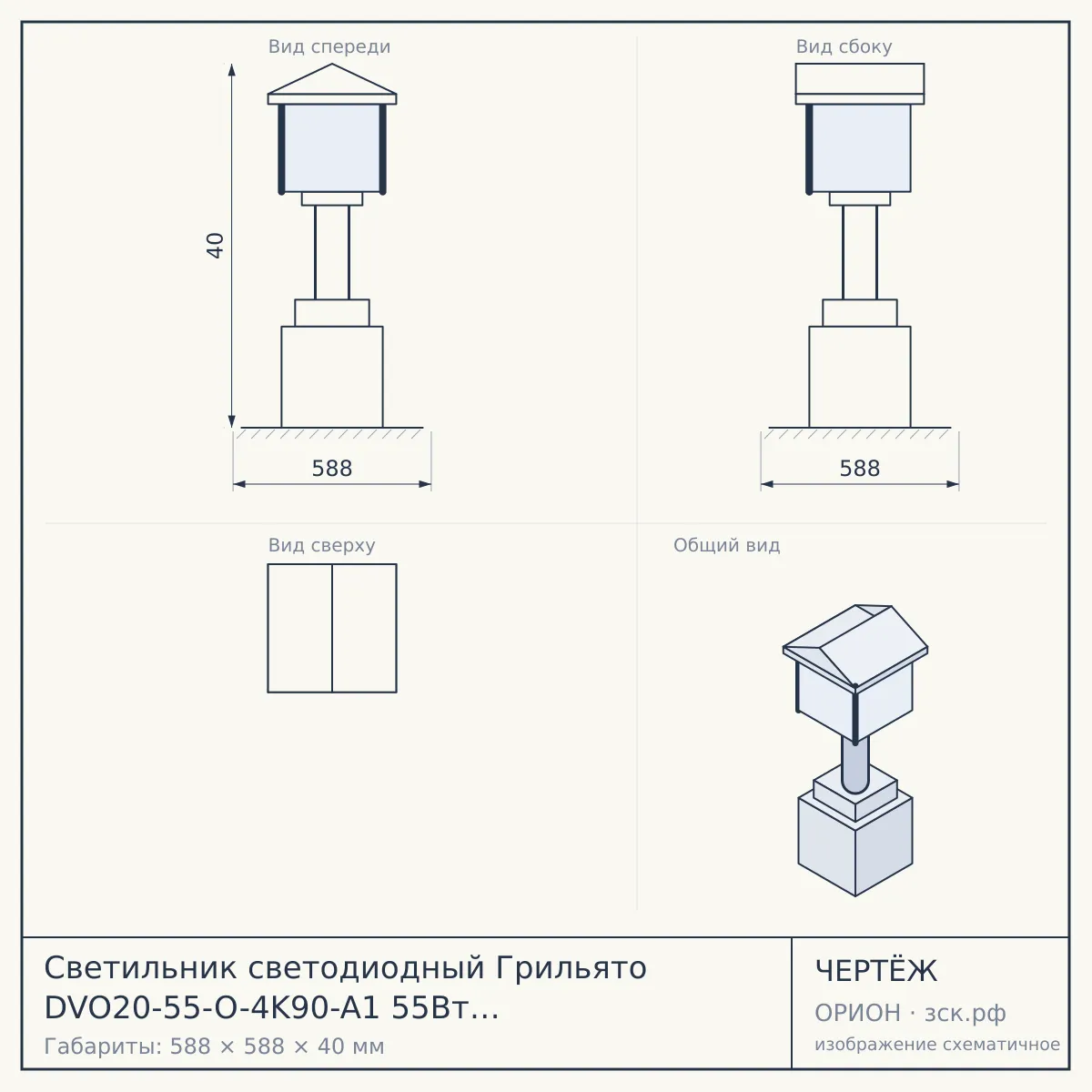 Светильник светодиодный Грильято DVO20-55-O-4K90-A1 55Вт 4000K 6800Лм 588х588х40 опал БАП — чертёж