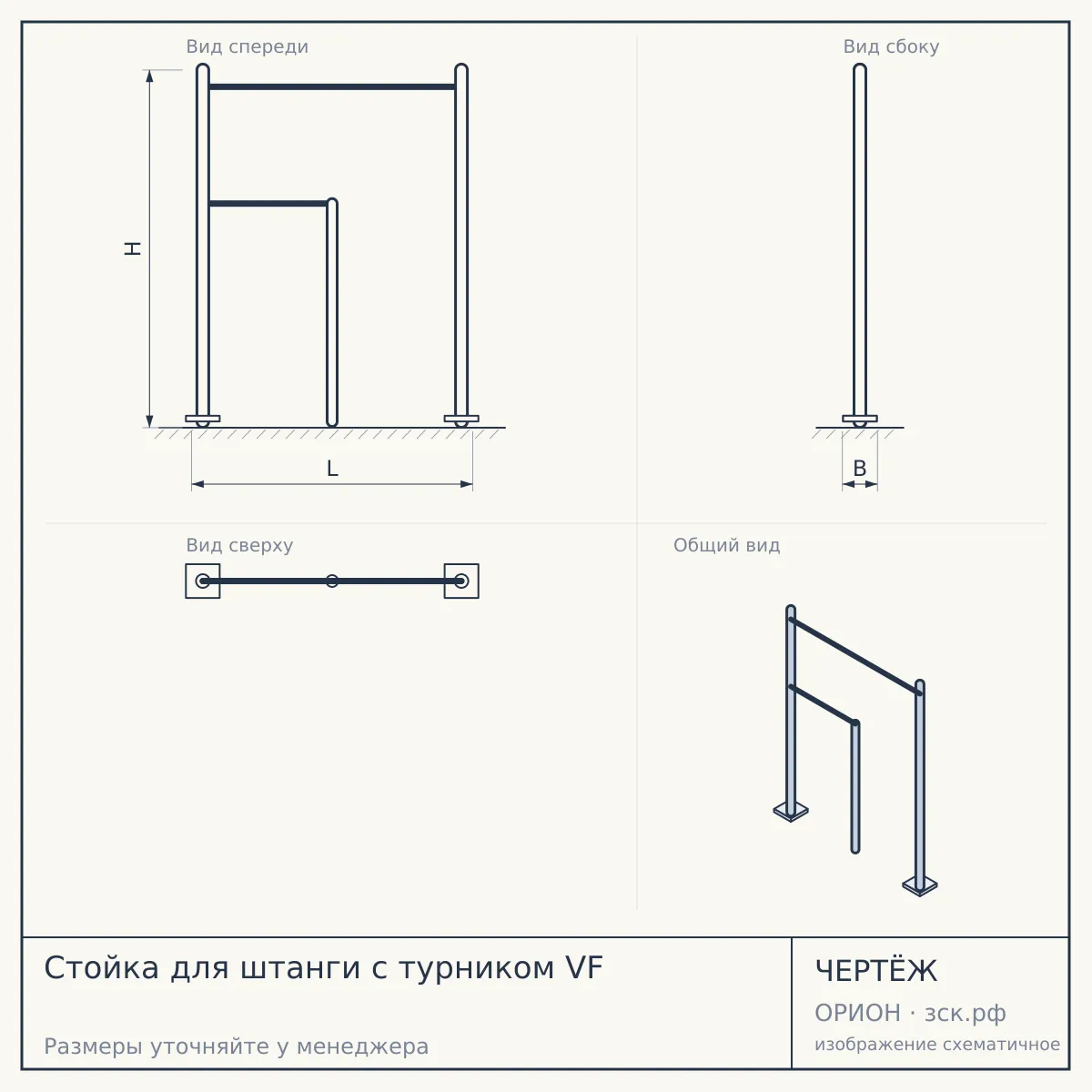 Стойка для штанги с турником VF — чертёж
