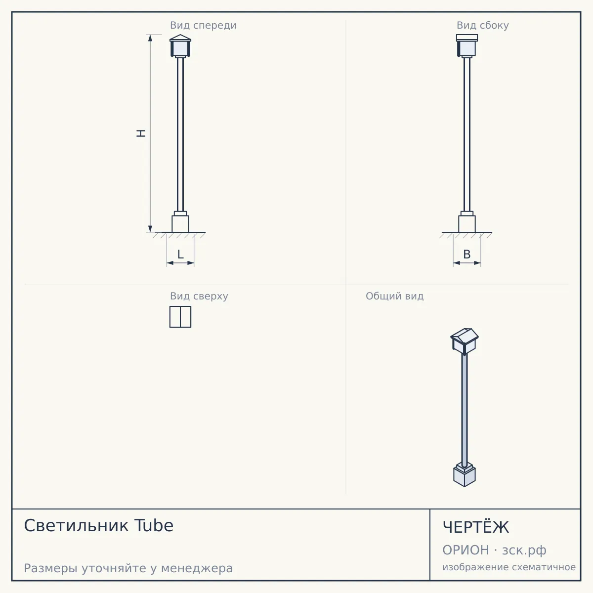 Светильник Tube — чертёж