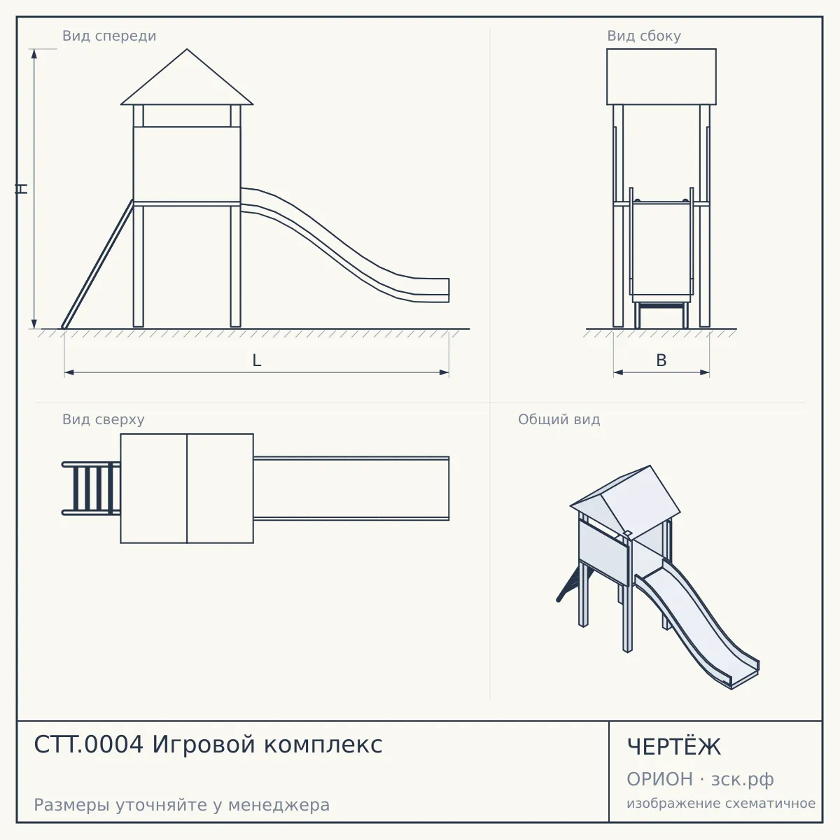 CTT.0004 Игровой комплекс — чертёж