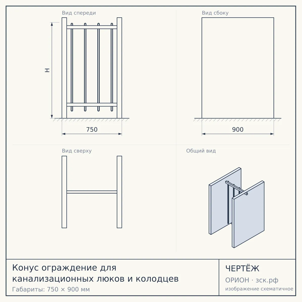 Конус ограждение для канализационных люков и колодцев — чертёж
