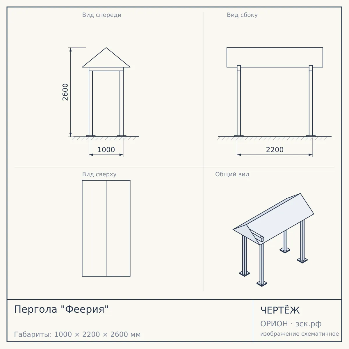 Пергола "Феерия" — чертёж