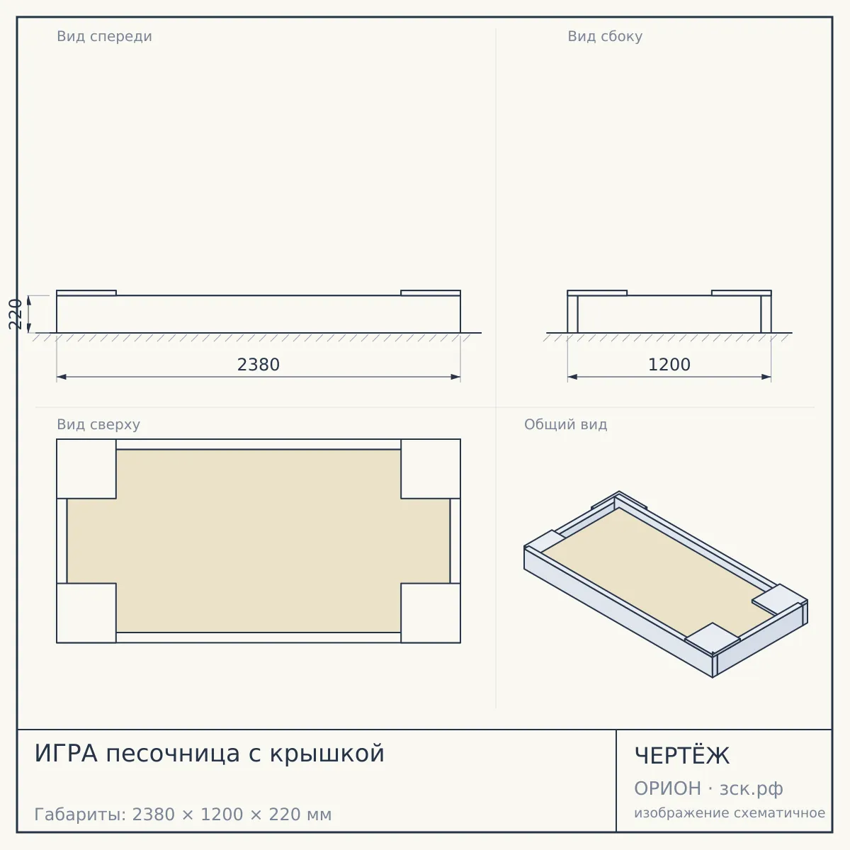 ИГРА песочница с крышкой — чертёж