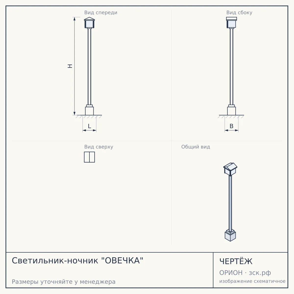 Светильник-ночник "ОВЕЧКА" — чертёж
