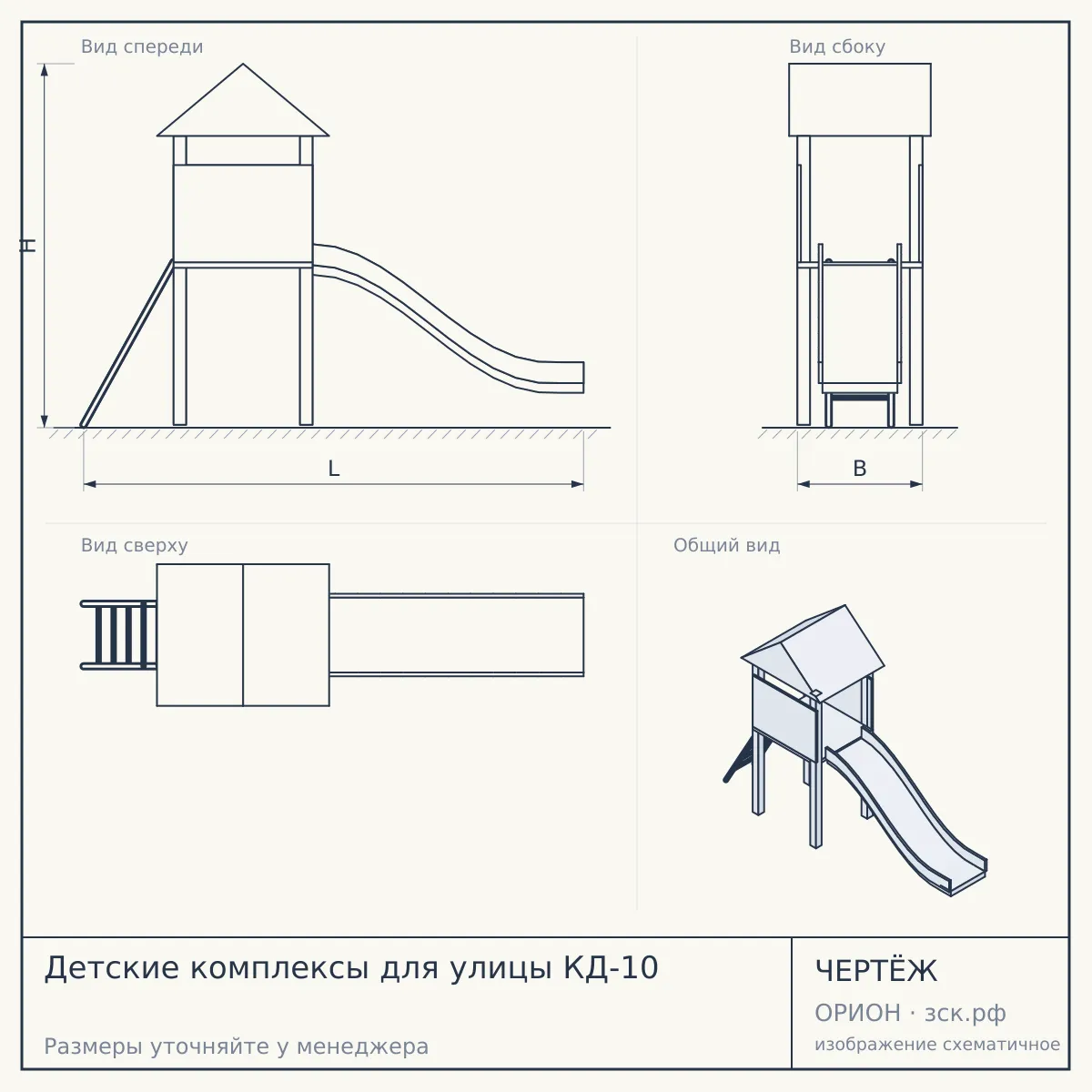 Детские комплексы для улицы КД-10 — чертёж