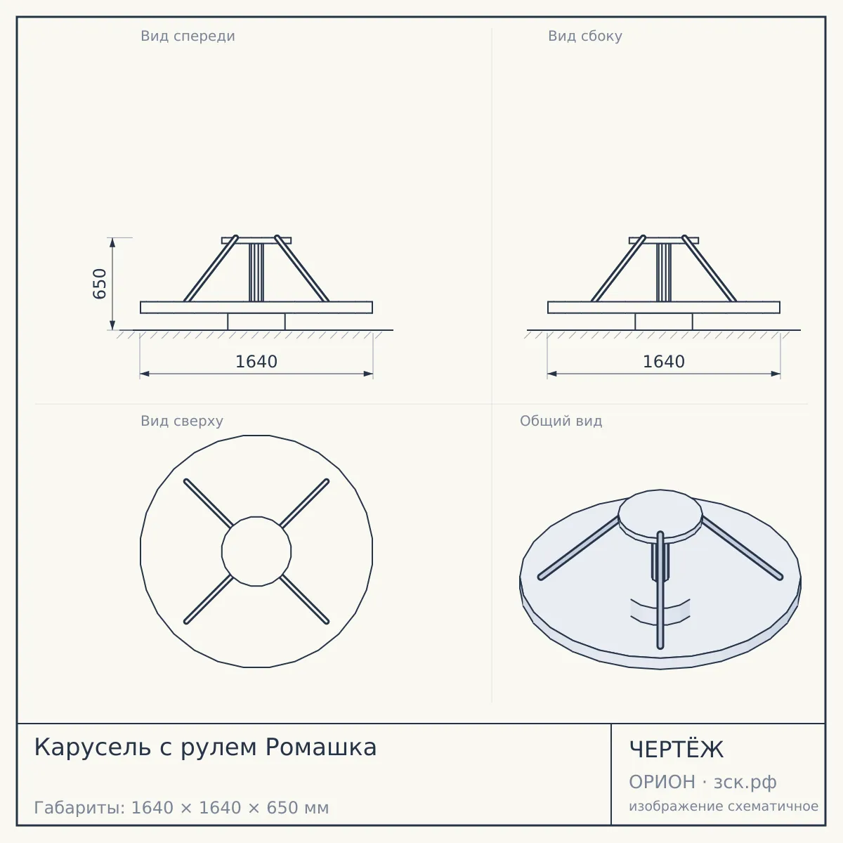 Карусель с рулем Ромашка — чертёж